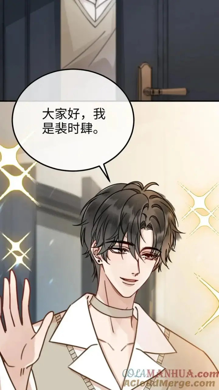 漫画《明撩！暗诱！和顶流影帝恋综撒糖》第12话 我的人，我会哄第21张图