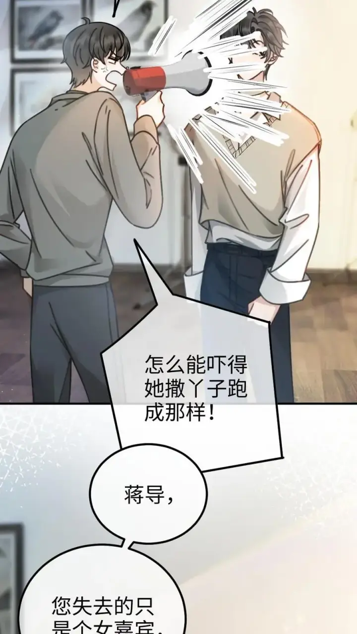 漫画《明撩！暗诱！和顶流影帝恋综撒糖》第12话 我的人，我会哄第24张图
