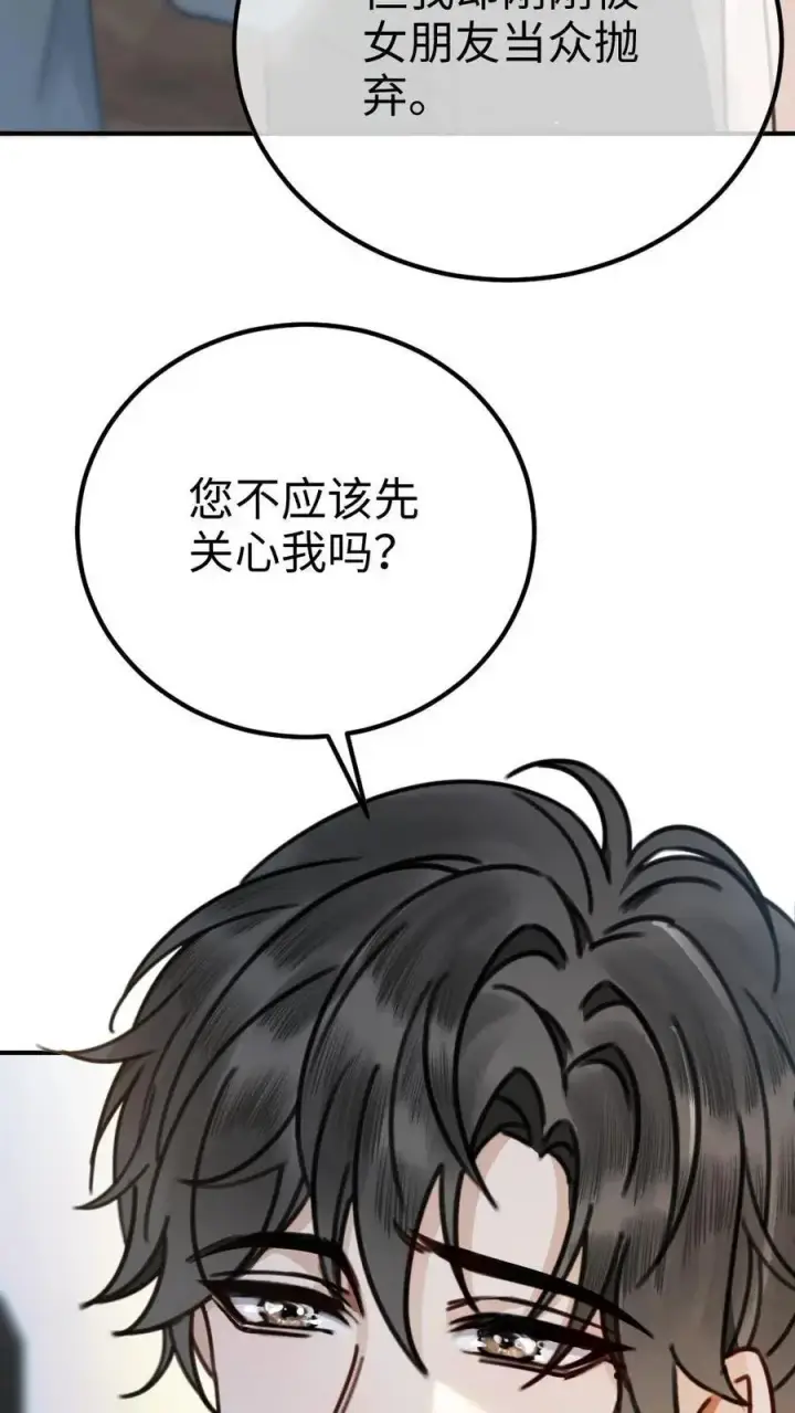 漫画《明撩！暗诱！和顶流影帝恋综撒糖》第12话 我的人，我会哄第26张图