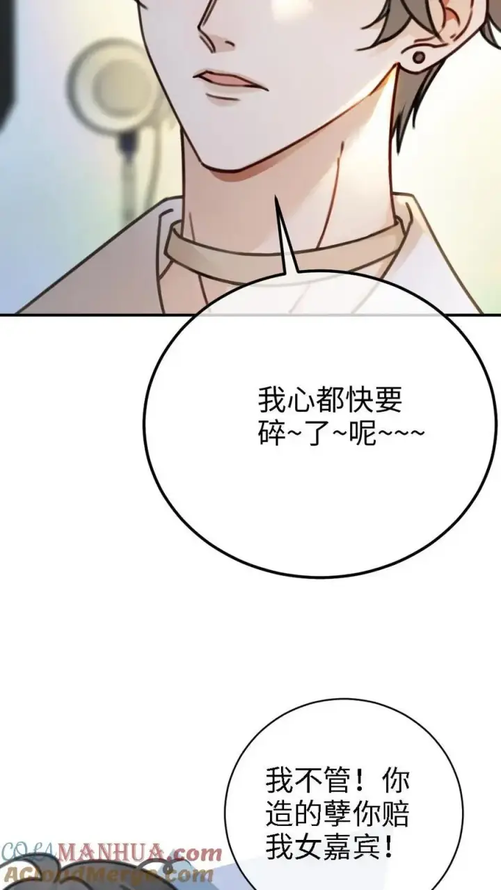 漫画《明撩！暗诱！和顶流影帝恋综撒糖》第12话 我的人，我会哄第27张图