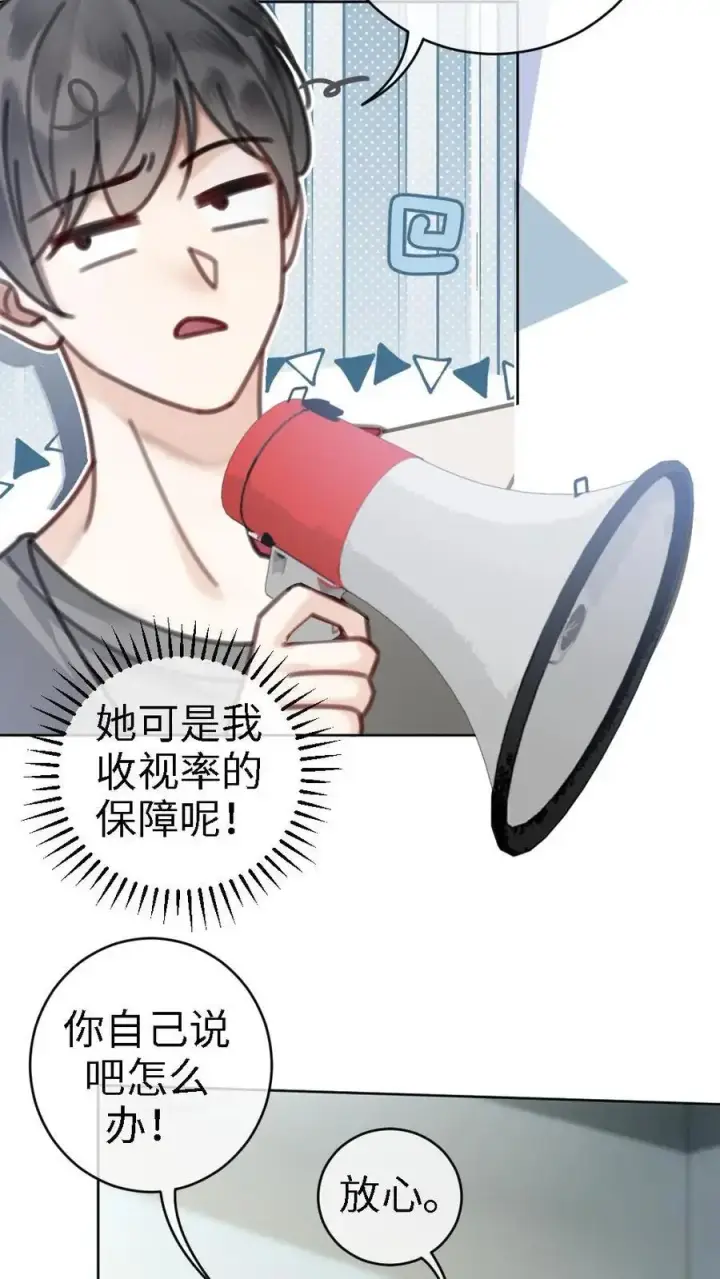 漫画《明撩！暗诱！和顶流影帝恋综撒糖》第12话 我的人，我会哄第28张图