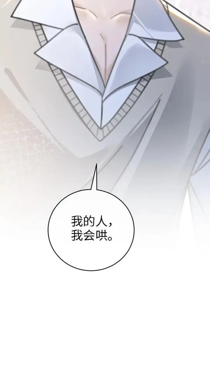 漫画《明撩！暗诱！和顶流影帝恋综撒糖》第12话 我的人，我会哄第30张图