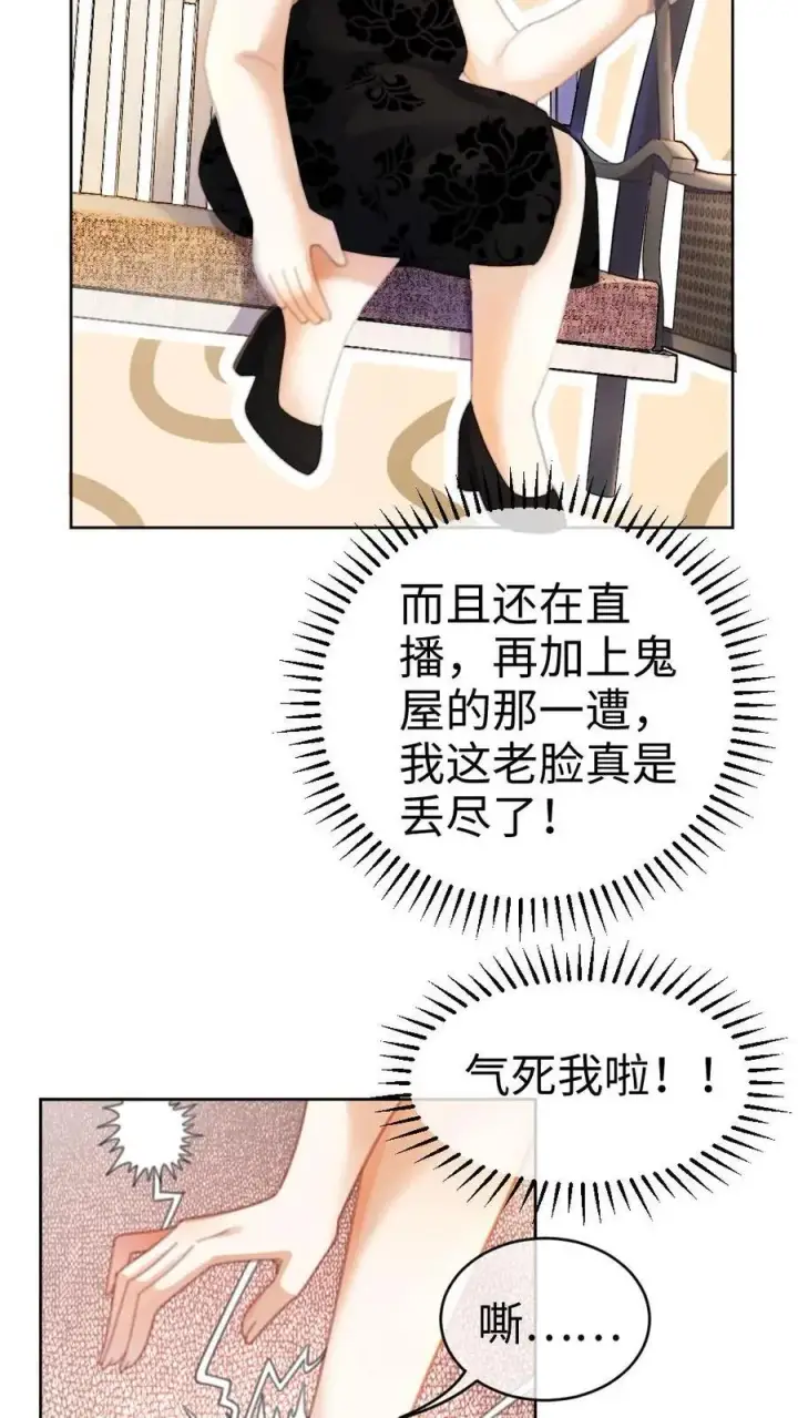 漫画《明撩！暗诱！和顶流影帝恋综撒糖》第13话 先磕为敬第14张图