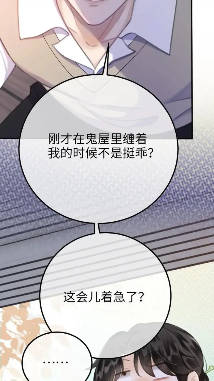 漫画《明撩！暗诱！和顶流影帝恋综撒糖》第13话 先磕为敬第22张图