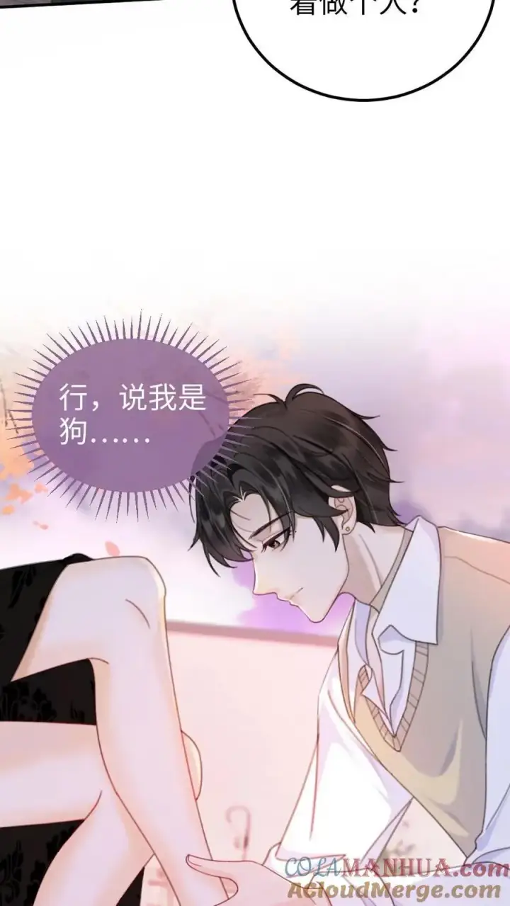 漫画《明撩！暗诱！和顶流影帝恋综撒糖》第13话 先磕为敬第25张图