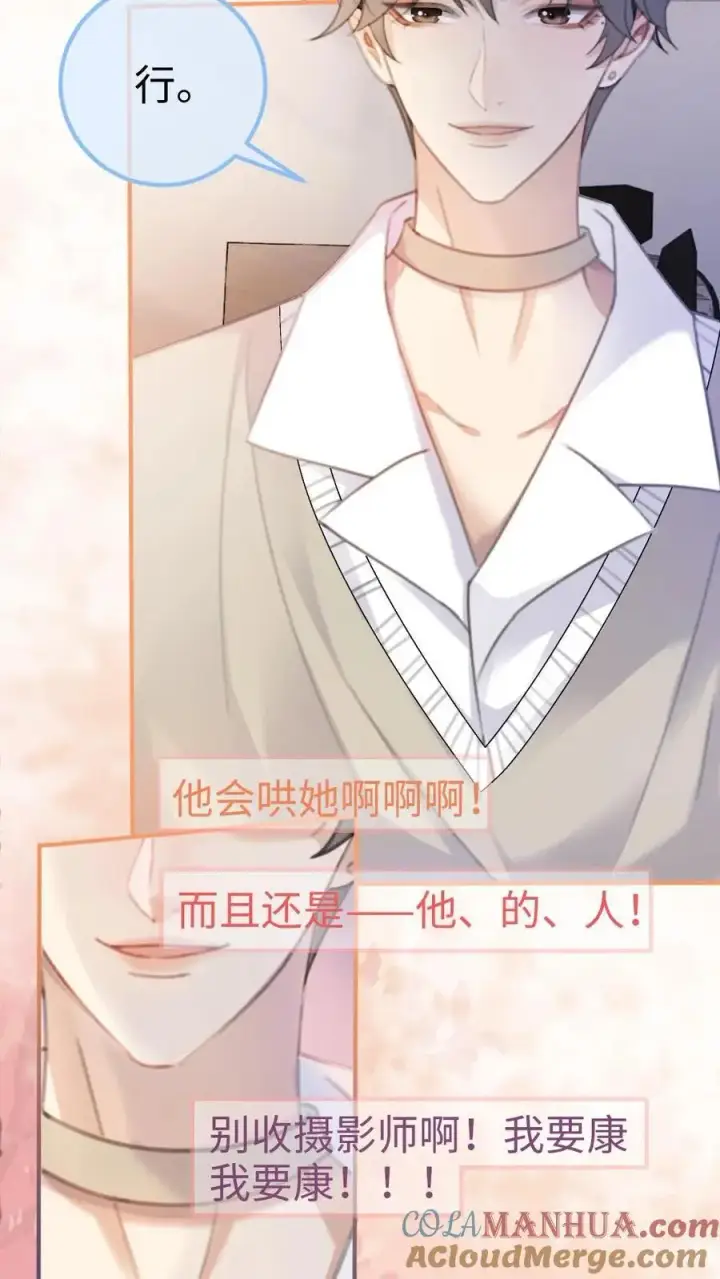 漫画《明撩！暗诱！和顶流影帝恋综撒糖》第13话 先磕为敬第3张图