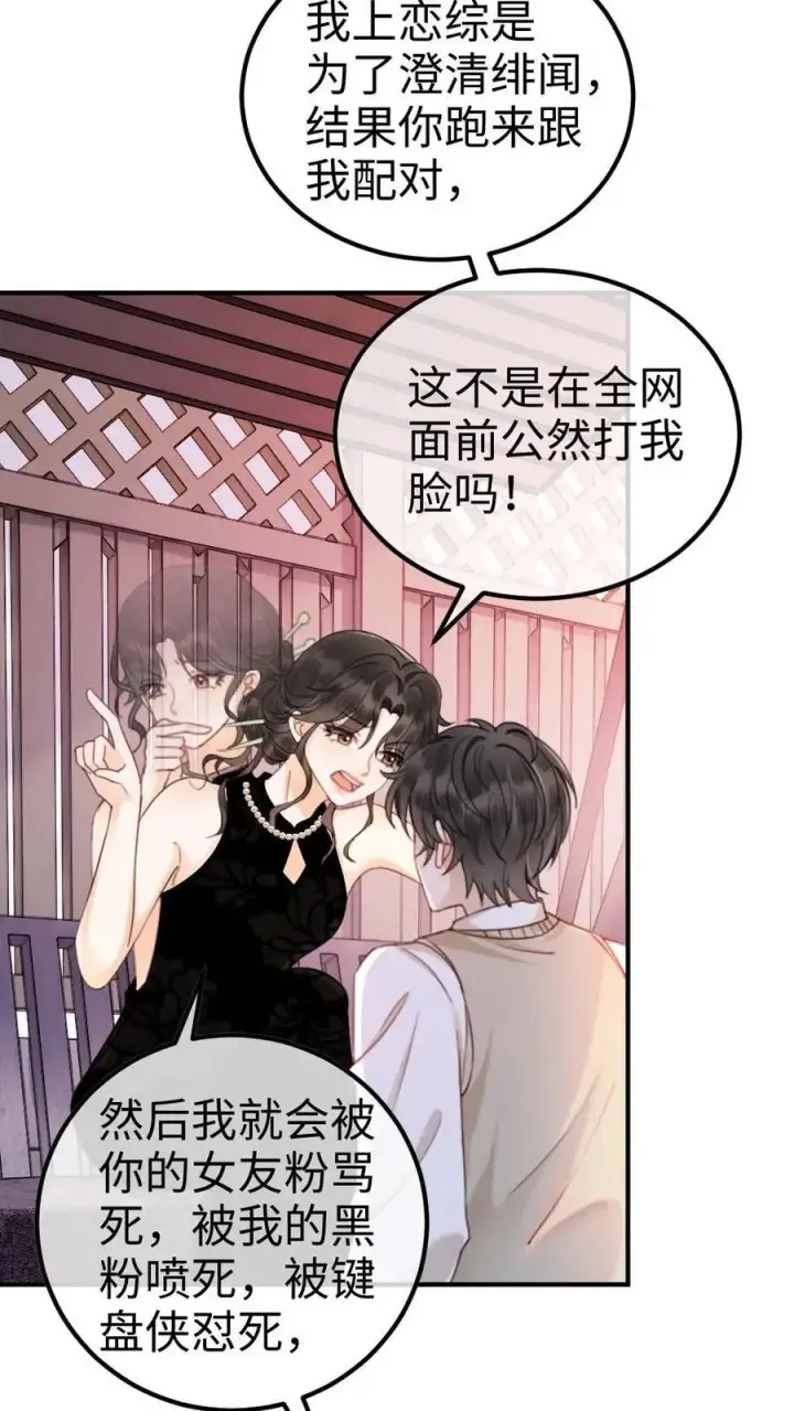 漫画《明撩！暗诱！和顶流影帝恋综撒糖》第14话 除了你，药石难医第10张图