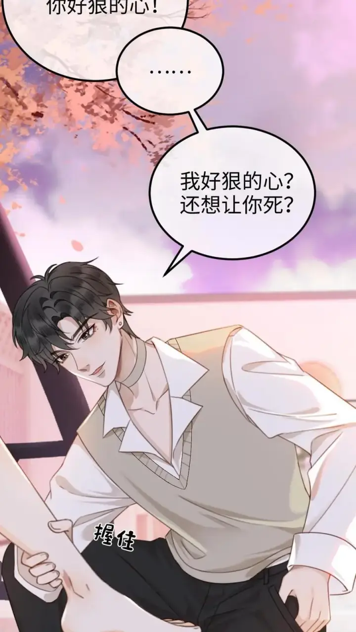 漫画《明撩！暗诱！和顶流影帝恋综撒糖》第14话 除了你，药石难医第12张图