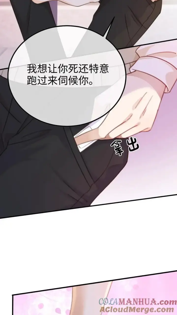 漫画《明撩！暗诱！和顶流影帝恋综撒糖》第14话 除了你，药石难医第13张图