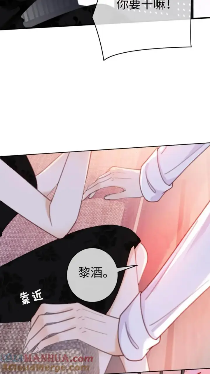 漫画《明撩！暗诱！和顶流影帝恋综撒糖》第14话 除了你，药石难医第17张图