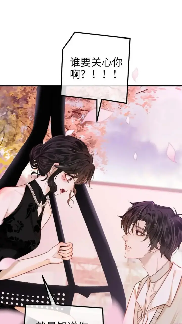 漫画《明撩！暗诱！和顶流影帝恋综撒糖》第14话 除了你，药石难医第2张图
