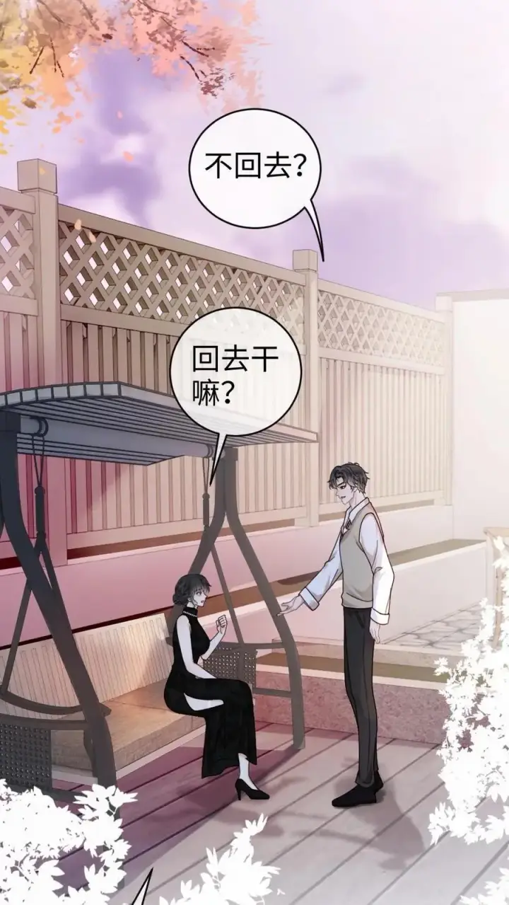 漫画《明撩！暗诱！和顶流影帝恋综撒糖》第14话 除了你，药石难医第22张图