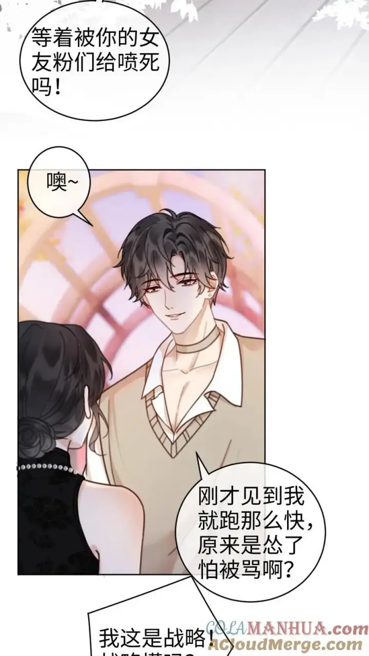 漫画《明撩！暗诱！和顶流影帝恋综撒糖》第14话 除了你，药石难医第23张图