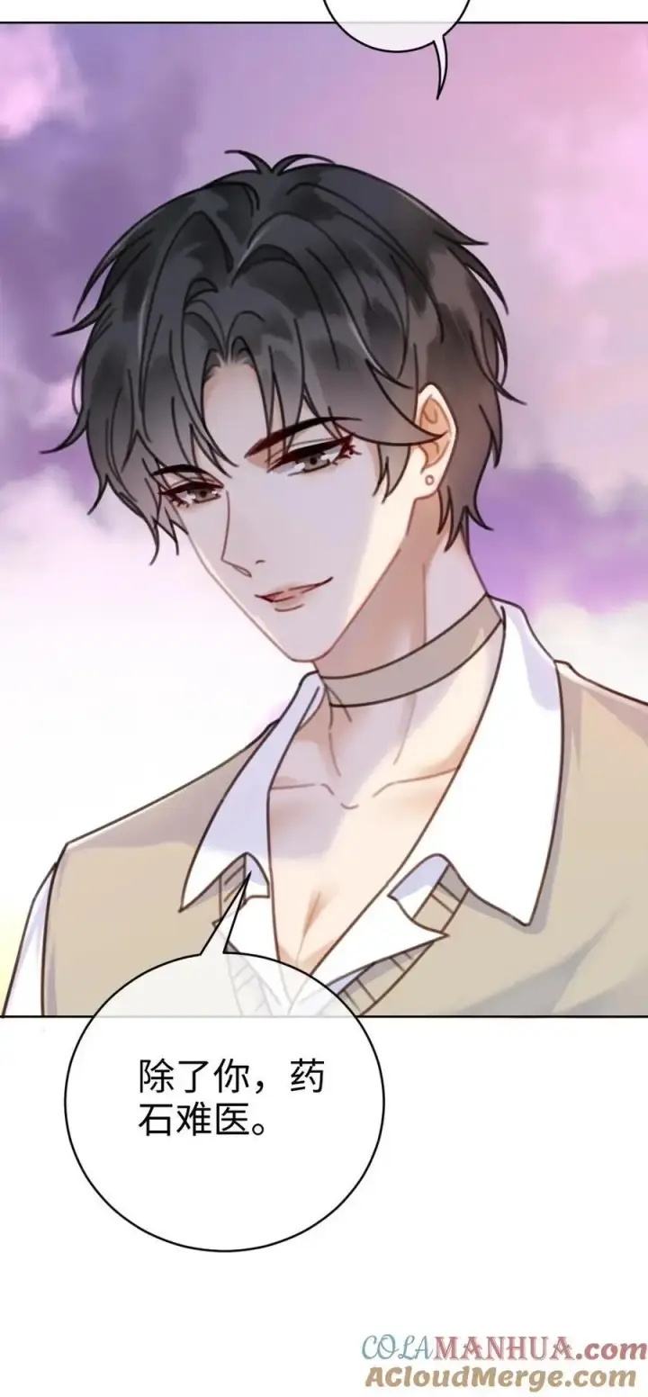 漫画《明撩！暗诱！和顶流影帝恋综撒糖》第14话 除了你，药石难医第27张图