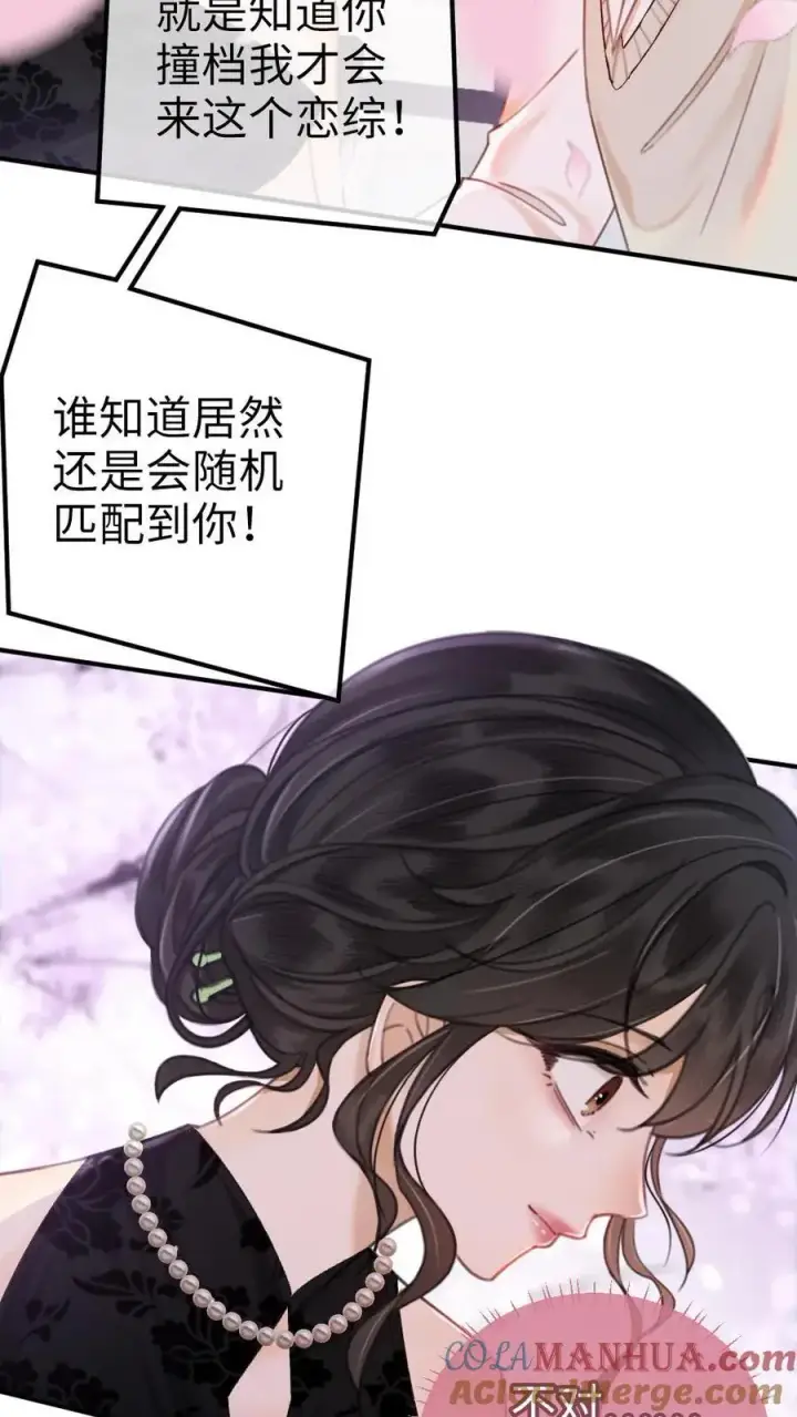 漫画《明撩！暗诱！和顶流影帝恋综撒糖》第14话 除了你，药石难医第3张图