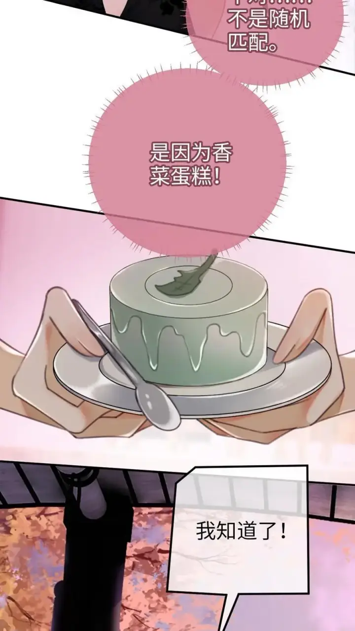 漫画《明撩！暗诱！和顶流影帝恋综撒糖》第14话 除了你，药石难医第4张图