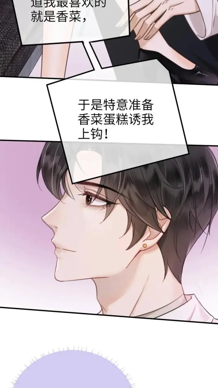 漫画《明撩！暗诱！和顶流影帝恋综撒糖》第14话 除了你，药石难医第6张图