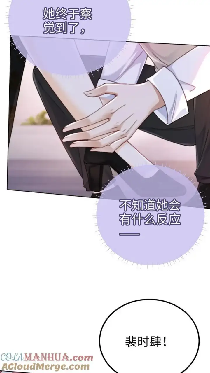 漫画《明撩！暗诱！和顶流影帝恋综撒糖》第14话 除了你，药石难医第7张图