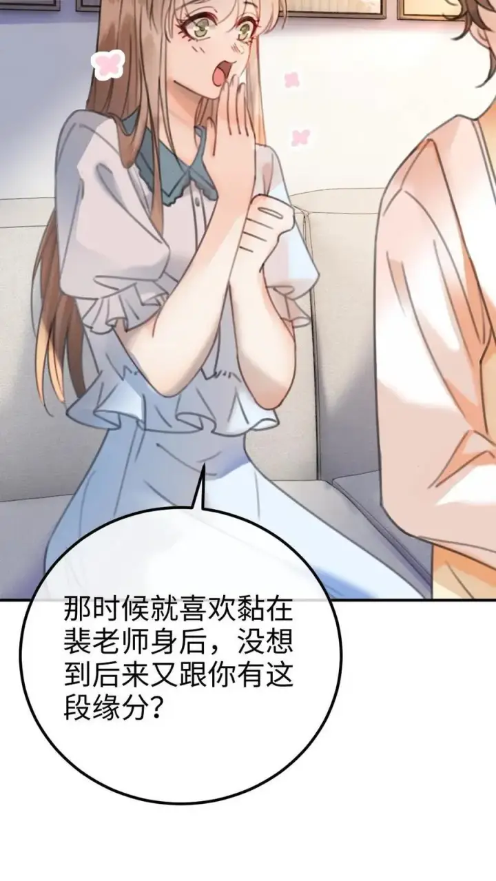漫画《明撩！暗诱！和顶流影帝恋综撒糖》第15话 手撕普信男第12张图