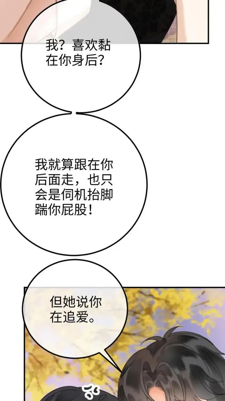 漫画《明撩！暗诱！和顶流影帝恋综撒糖》第15话 手撕普信男第14张图