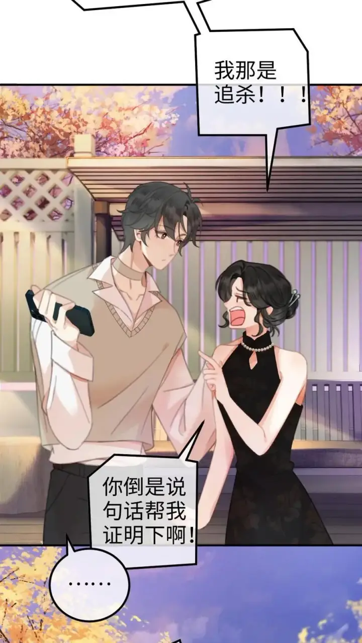 漫画《明撩！暗诱！和顶流影帝恋综撒糖》第15话 手撕普信男第16张图