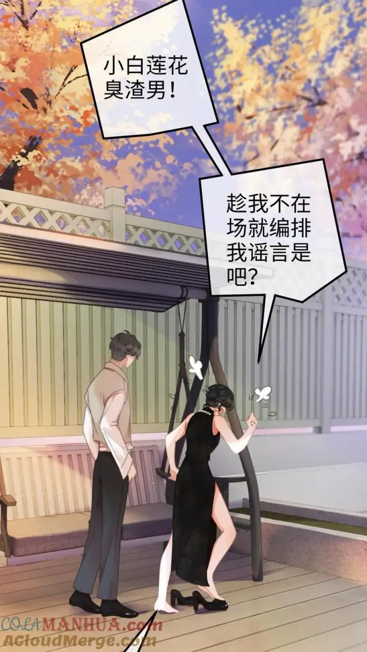 漫画《明撩！暗诱！和顶流影帝恋综撒糖》第15话 手撕普信男第17张图