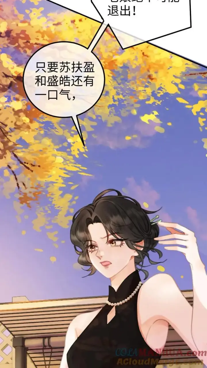 漫画《明撩！暗诱！和顶流影帝恋综撒糖》第15话 手撕普信男第19张图