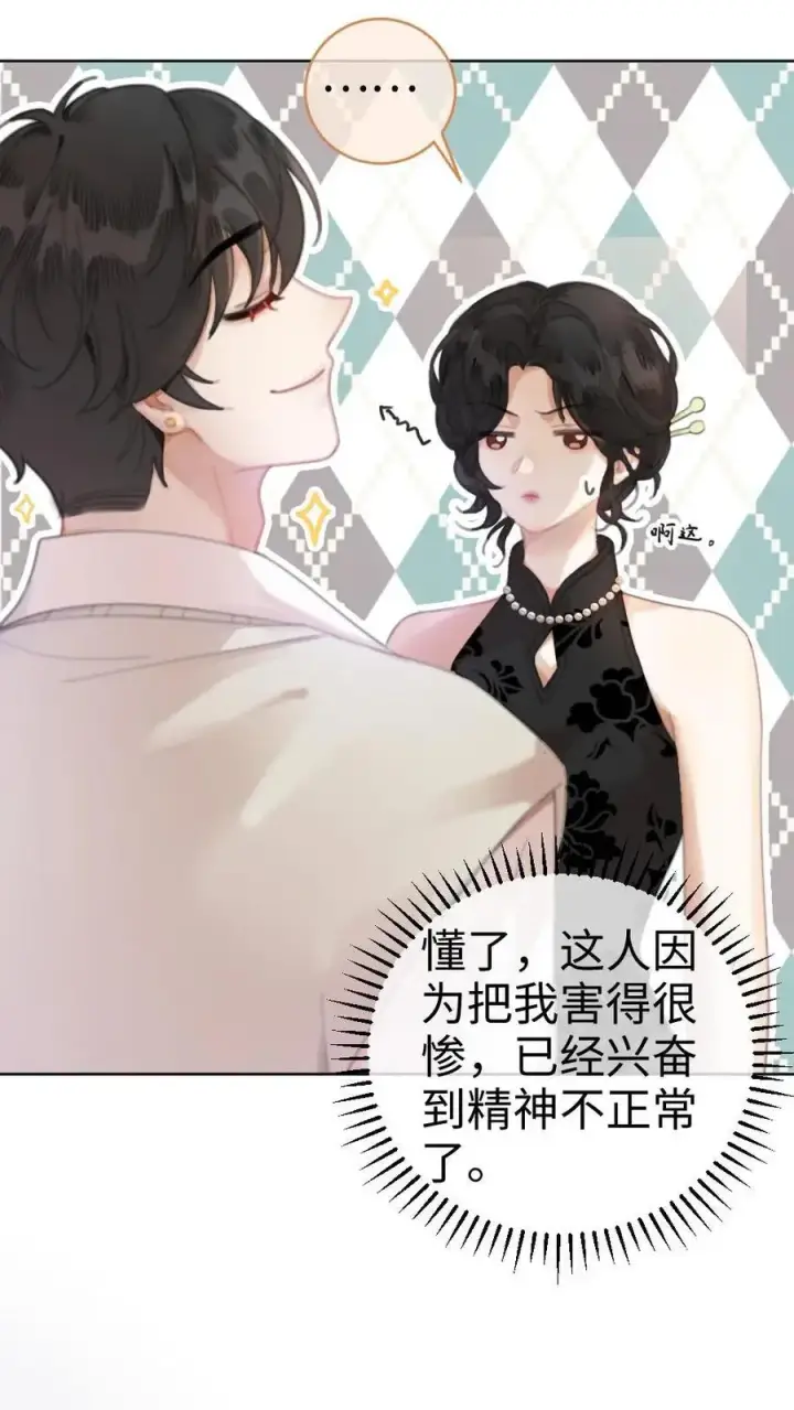 漫画《明撩！暗诱！和顶流影帝恋综撒糖》第15话 手撕普信男第2张图