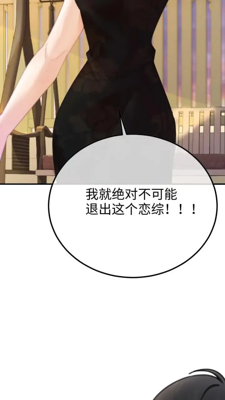 漫画《明撩！暗诱！和顶流影帝恋综撒糖》第15话 手撕普信男第20张图