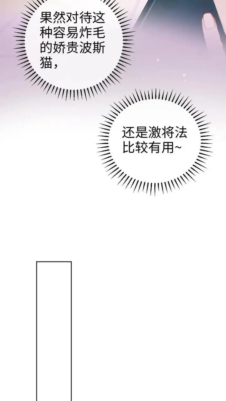 漫画《明撩！暗诱！和顶流影帝恋综撒糖》第15话 手撕普信男第24张图