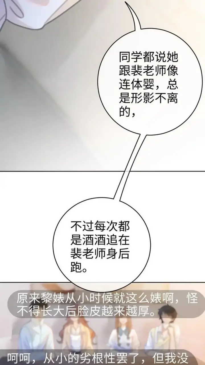 漫画《明撩！暗诱！和顶流影帝恋综撒糖》第15话 手撕普信男第28张图