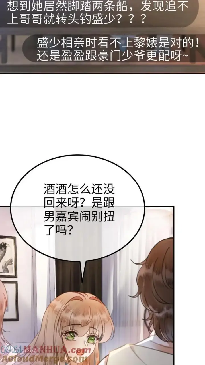 漫画《明撩！暗诱！和顶流影帝恋综撒糖》第15话 手撕普信男第29张图