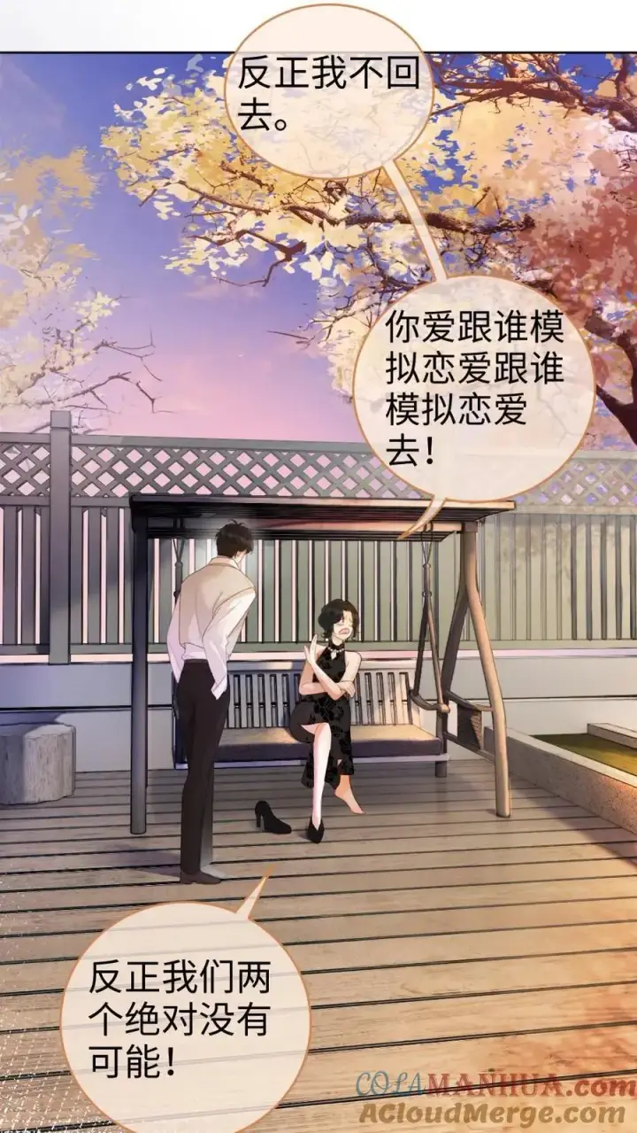 漫画《明撩！暗诱！和顶流影帝恋综撒糖》第15话 手撕普信男第3张图