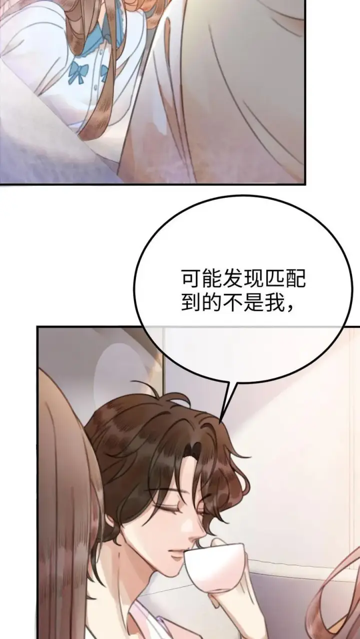 漫画《明撩！暗诱！和顶流影帝恋综撒糖》第15话 手撕普信男第30张图