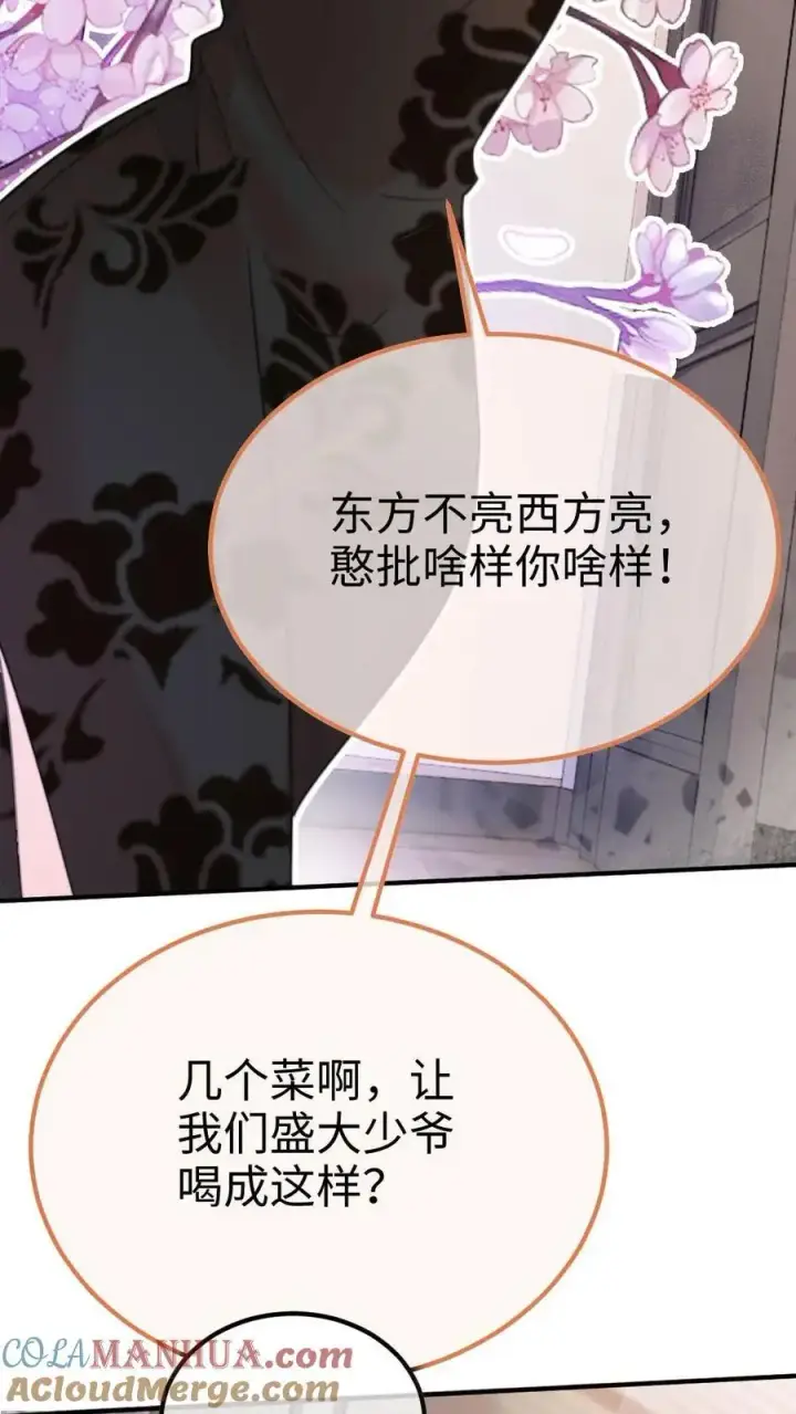 漫画《明撩！暗诱！和顶流影帝恋综撒糖》第15话 手撕普信男第33张图