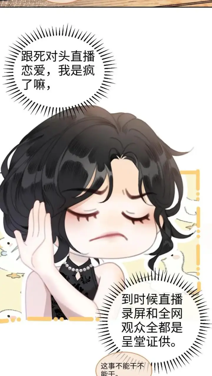 漫画《明撩！暗诱！和顶流影帝恋综撒糖》第15话 手撕普信男第4张图