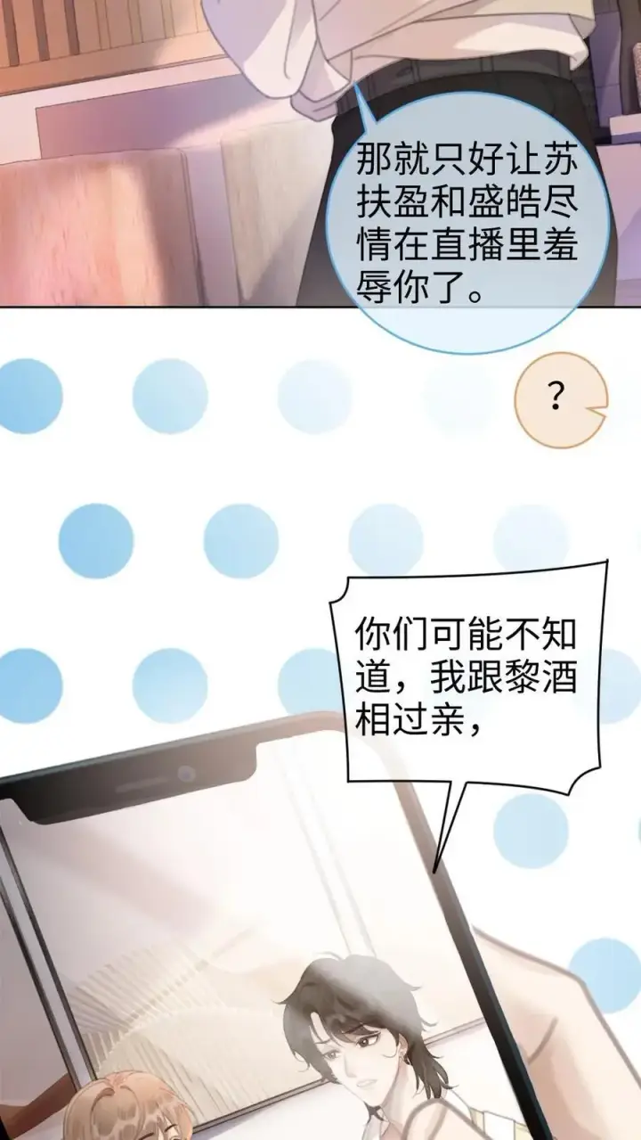 漫画《明撩！暗诱！和顶流影帝恋综撒糖》第15话 手撕普信男第6张图