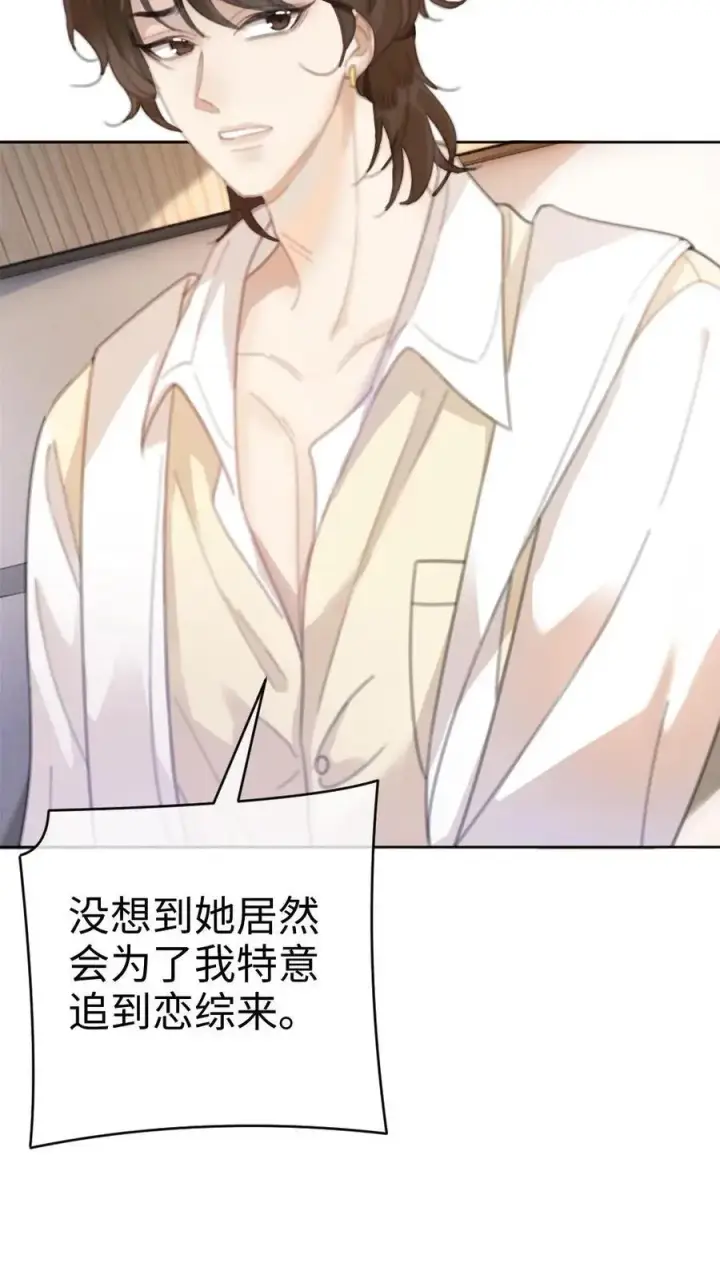 漫画《明撩！暗诱！和顶流影帝恋综撒糖》第15话 手撕普信男第8张图