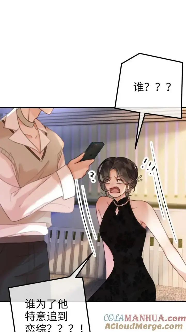 漫画《明撩！暗诱！和顶流影帝恋综撒糖》第15话 手撕普信男第9张图