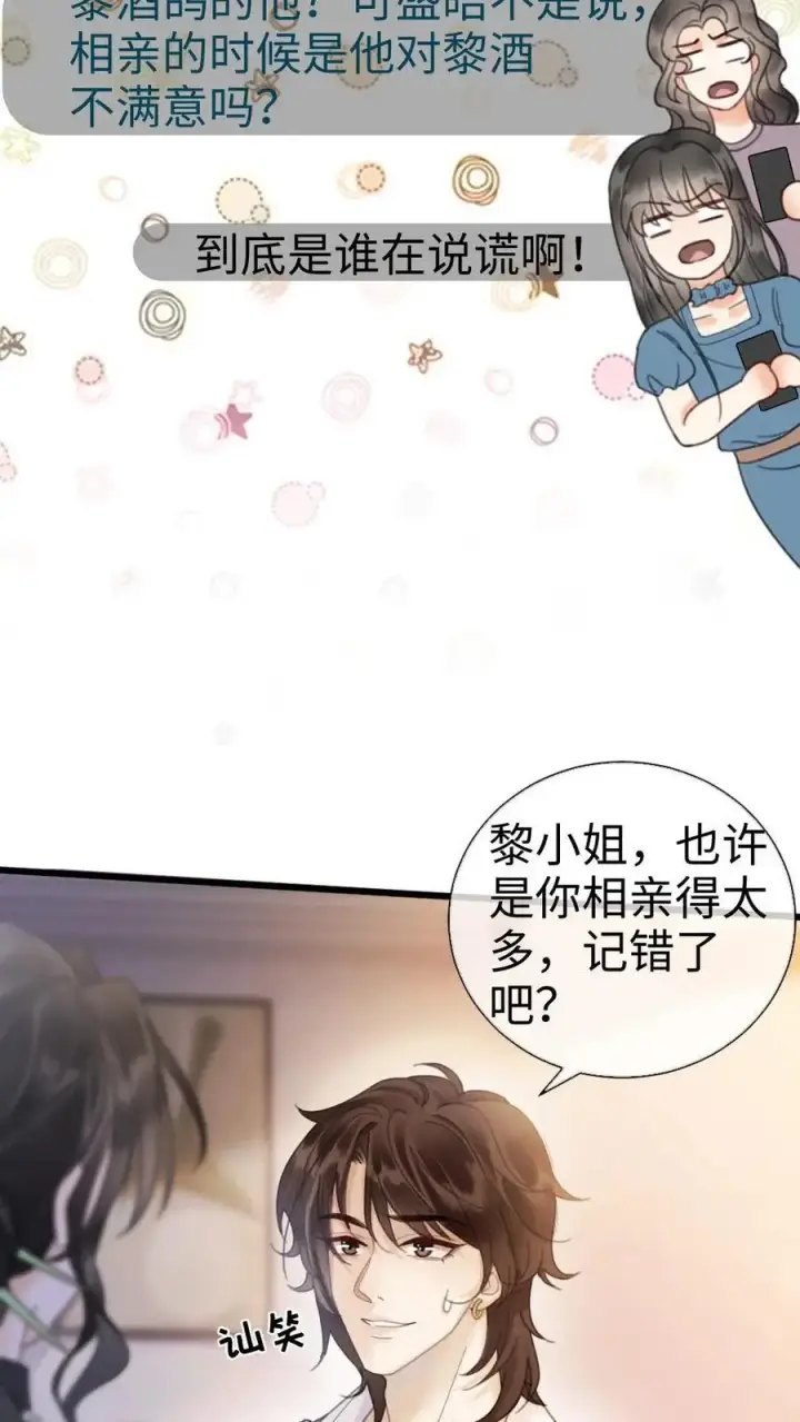 漫画《明撩！暗诱！和顶流影帝恋综撒糖》第16话 正主的“质问”‘第10张图