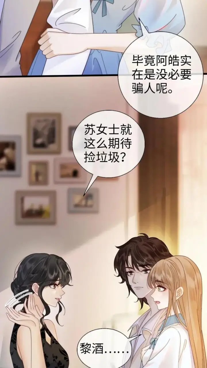 漫画《明撩！暗诱！和顶流影帝恋综撒糖》第16话 正主的“质问”‘第12张图