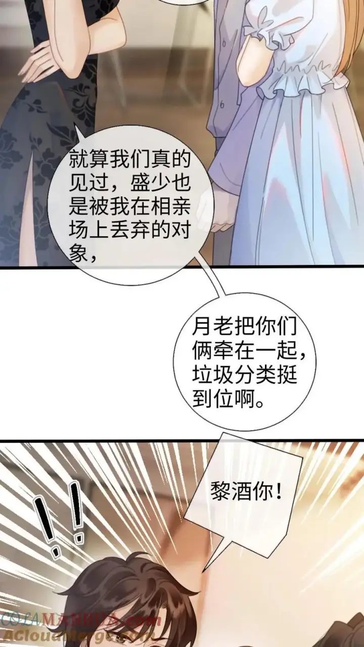 漫画《明撩！暗诱！和顶流影帝恋综撒糖》第16话 正主的“质问”‘第13张图