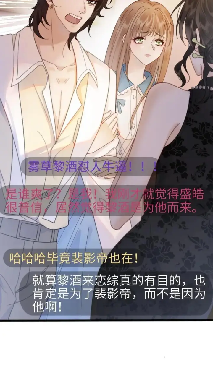 漫画《明撩！暗诱！和顶流影帝恋综撒糖》第16话 正主的“质问”‘第14张图