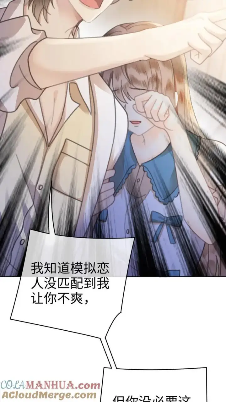 漫画《明撩！暗诱！和顶流影帝恋综撒糖》第16话 正主的“质问”‘第19张图