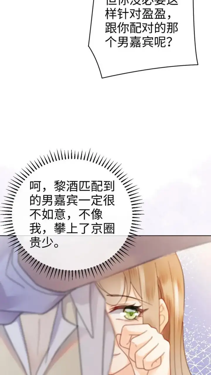 漫画《明撩！暗诱！和顶流影帝恋综撒糖》第16话 正主的“质问”‘第20张图