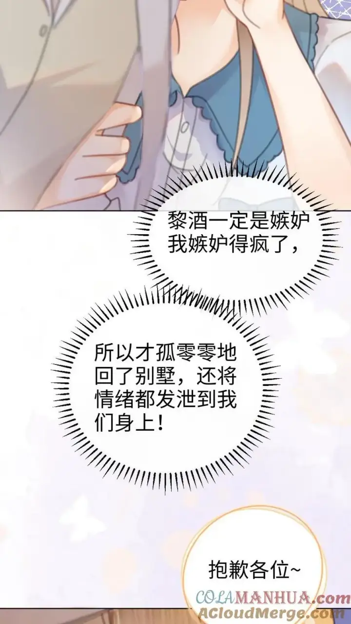 漫画《明撩！暗诱！和顶流影帝恋综撒糖》第16话 正主的“质问”‘第21张图