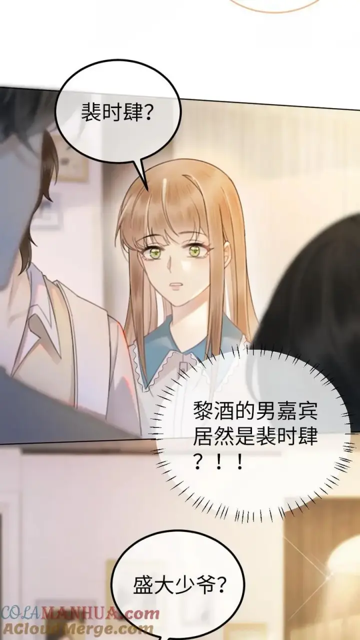 漫画《明撩！暗诱！和顶流影帝恋综撒糖》第16话 正主的“质问”‘第25张图