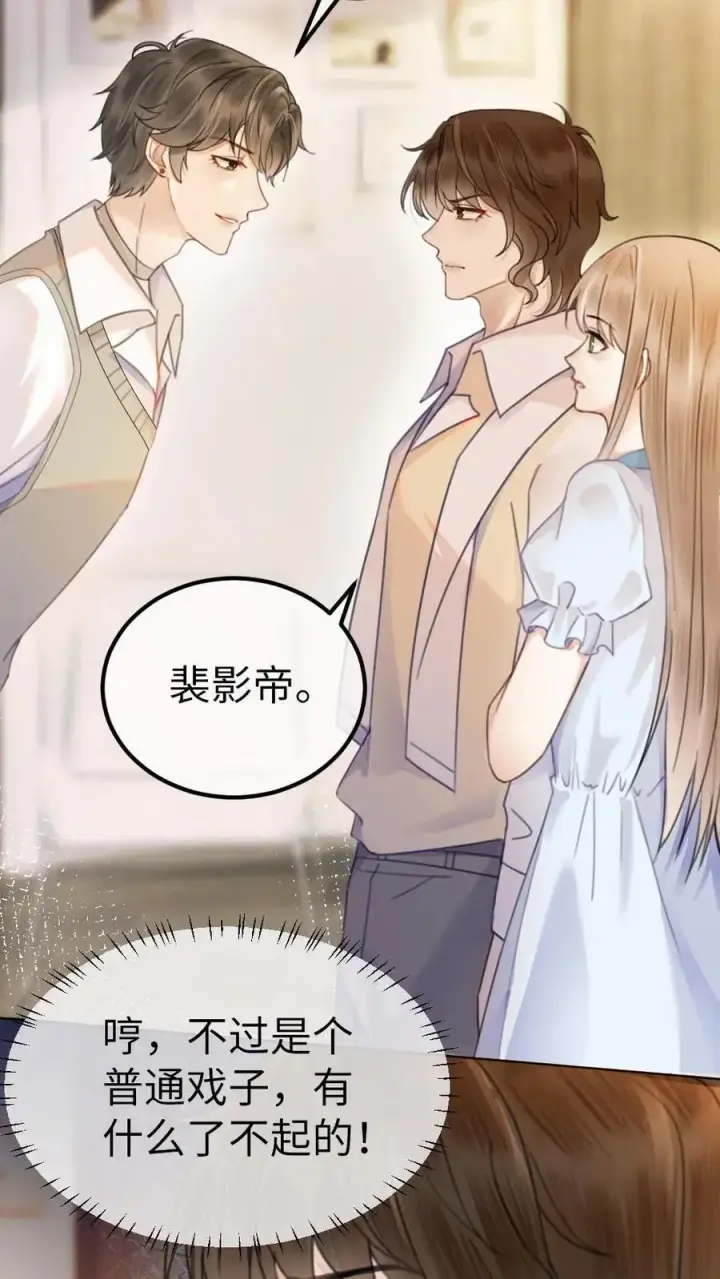 漫画《明撩！暗诱！和顶流影帝恋综撒糖》第16话 正主的“质问”‘第26张图