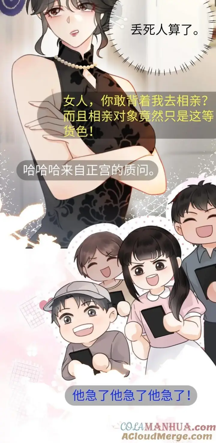 漫画《明撩！暗诱！和顶流影帝恋综撒糖》第16话 正主的“质问”‘第29张图