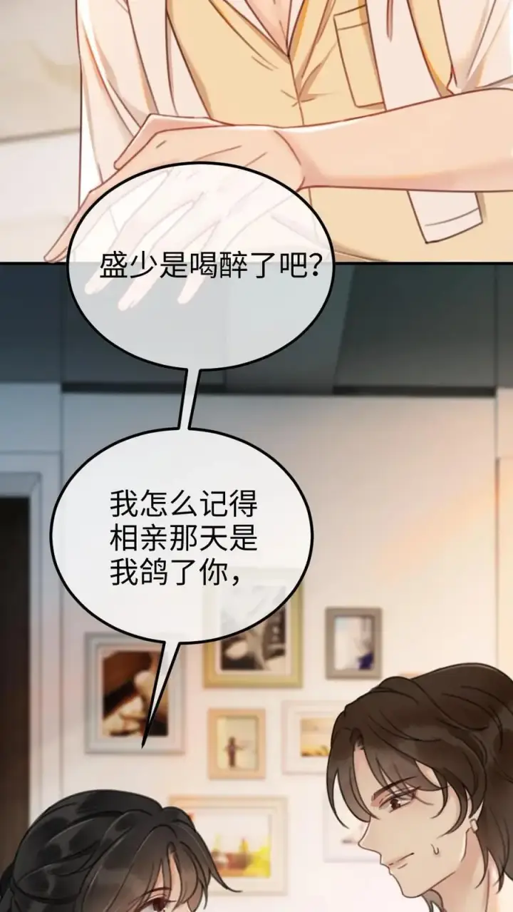 漫画《明撩！暗诱！和顶流影帝恋综撒糖》第16话 正主的“质问”‘第8张图
